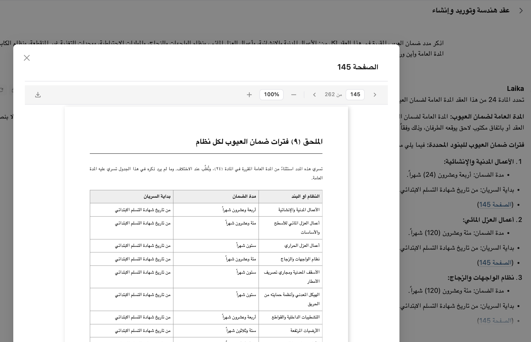 الصفحة ٦٨ من اتفاقية تقع في ٣٧١ صفحة، مفتوحة في Laika من الاستشهاد الذي يسمّيها، إلى جانب الإجابة التي تستشهد بها