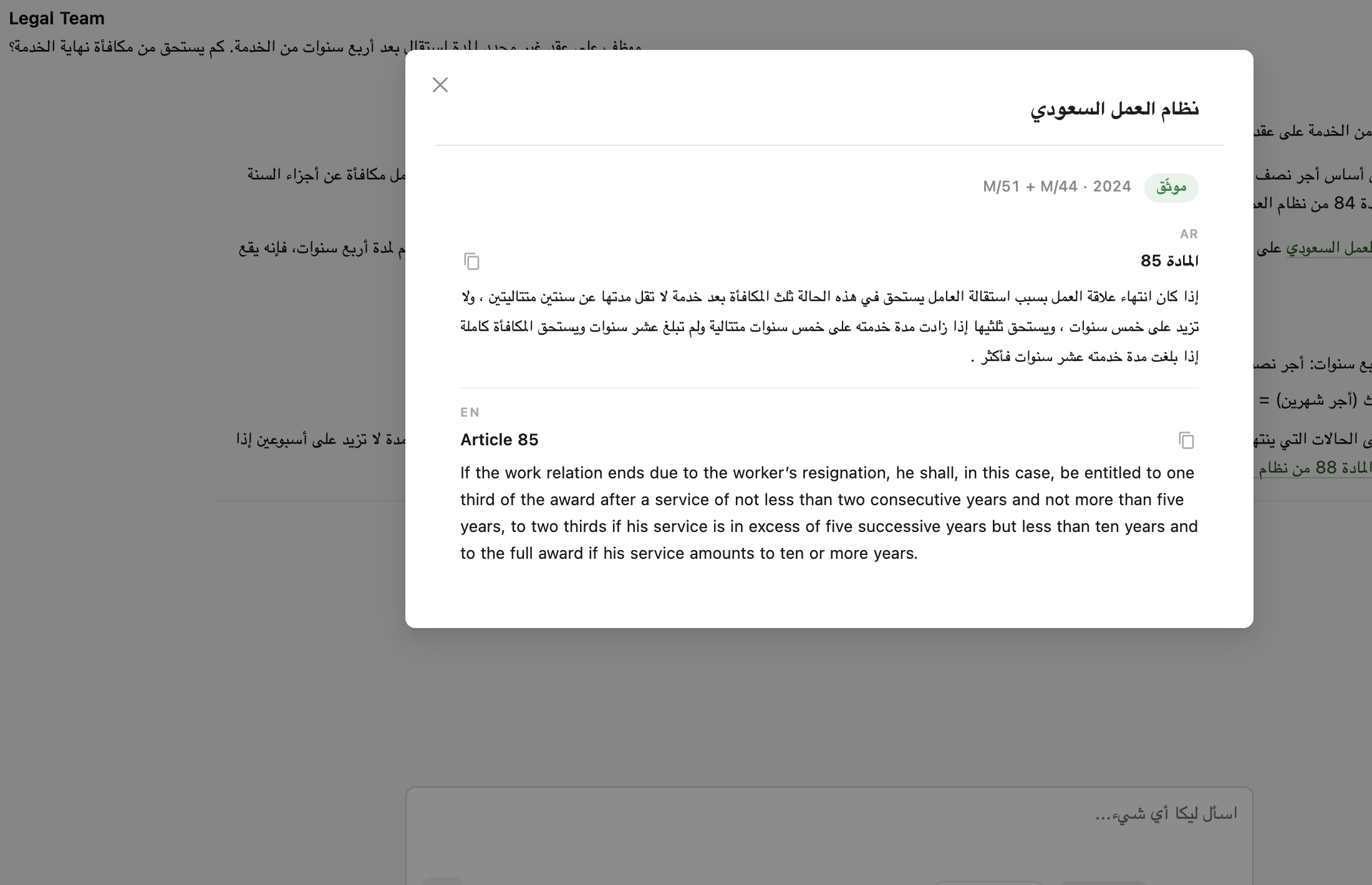 نص نظامي مفتوح في Laika، معروض بنصه المنشور ومعه المرسوم الذي صدر بموجبه
