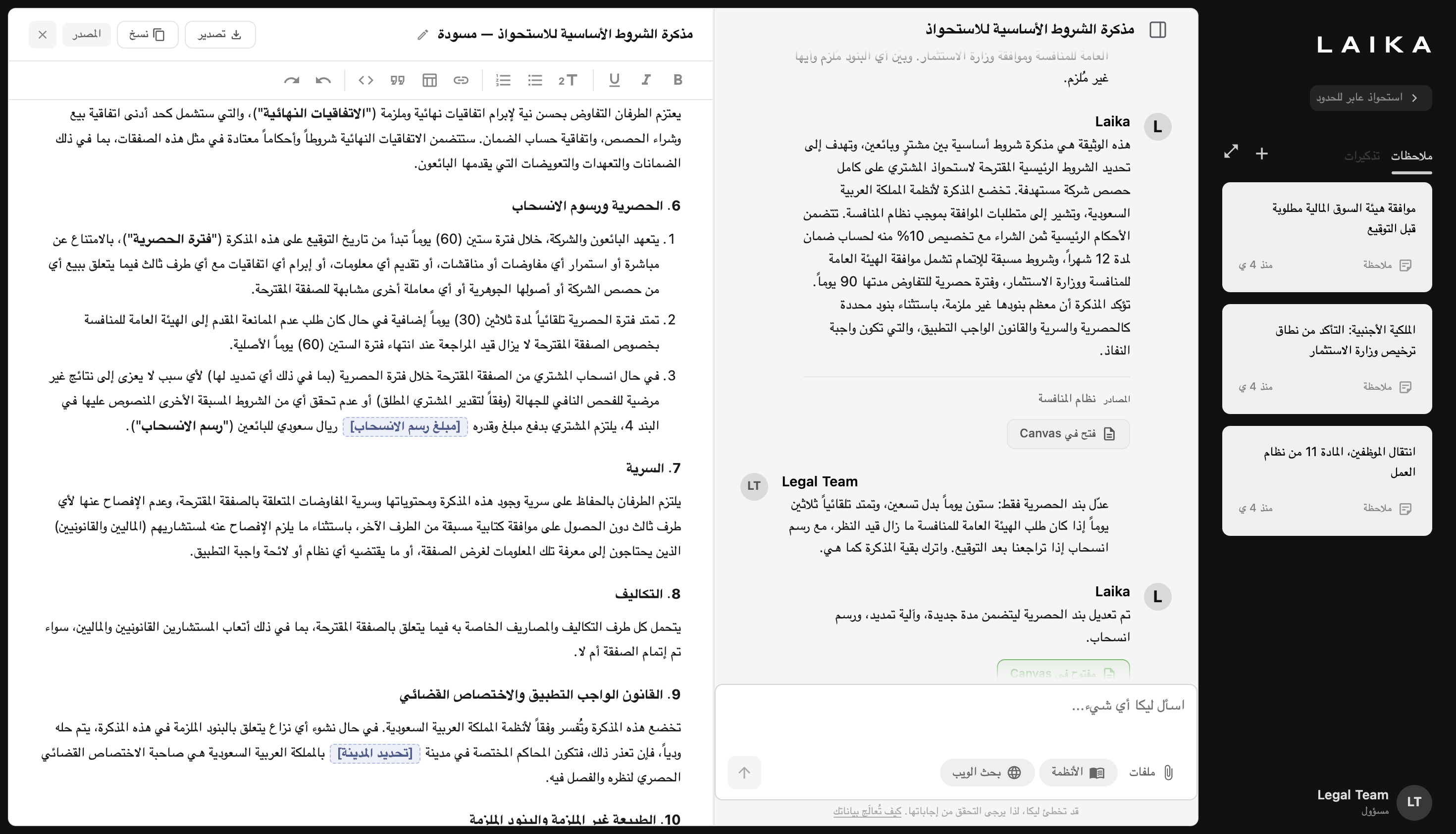 Laika: بند واحد أُعيدت صياغته في مكانه، ومذكرة الشروط المحدَّثة بجانبه